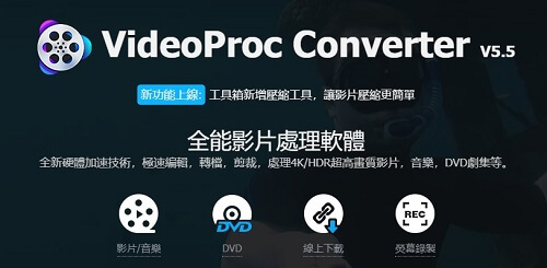 VideoProc Converter YT下載軟體