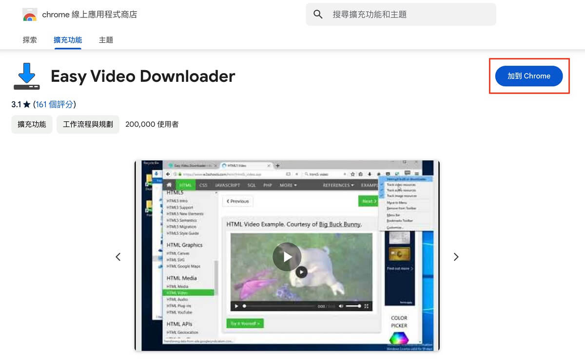 新增 Chrome 網頁影片下載器擴充外掛