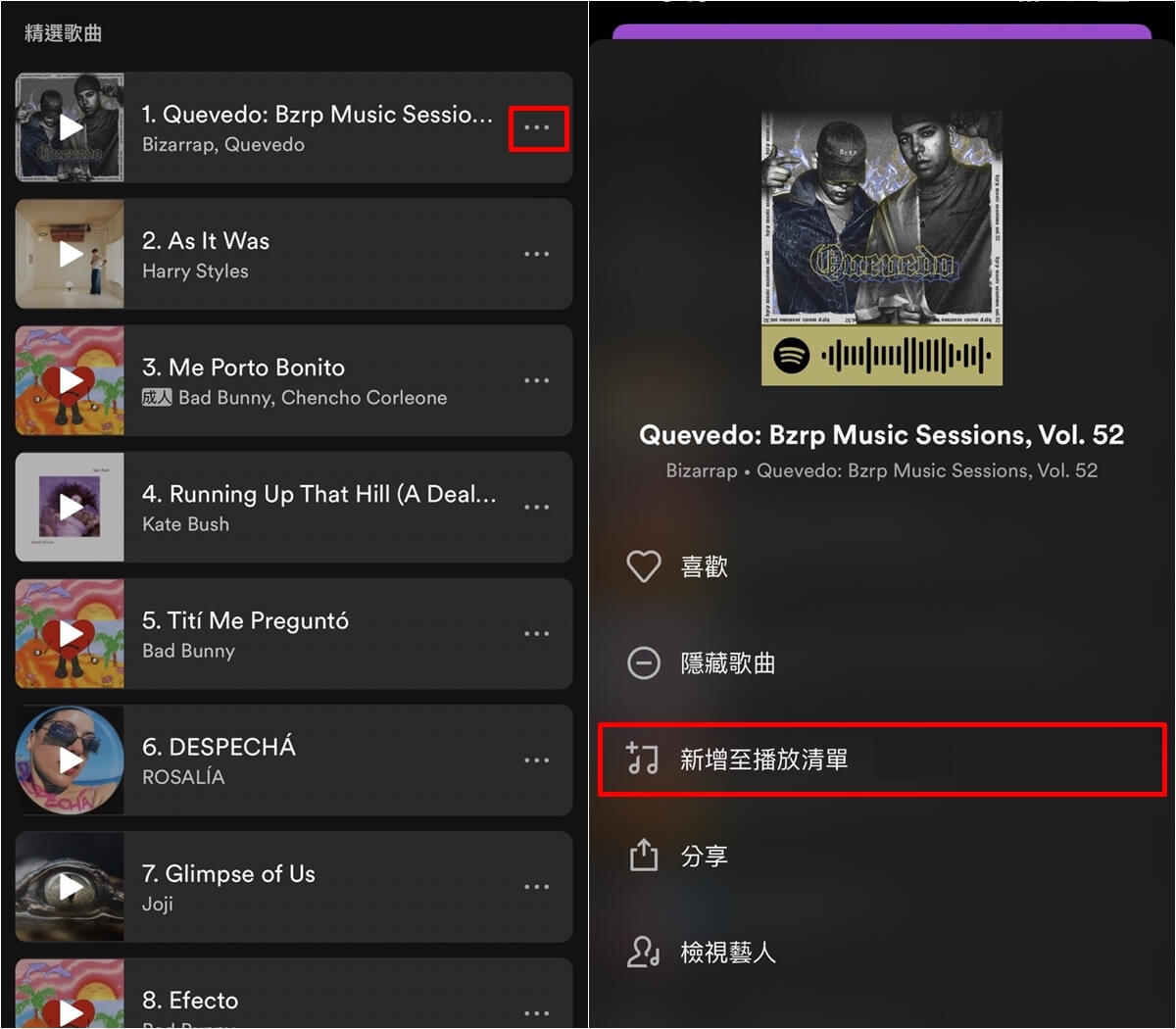 新增 spotify 音樂到播放清單