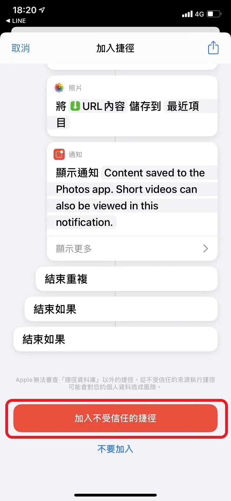 點擊 Facebook Reels 下載捷徑