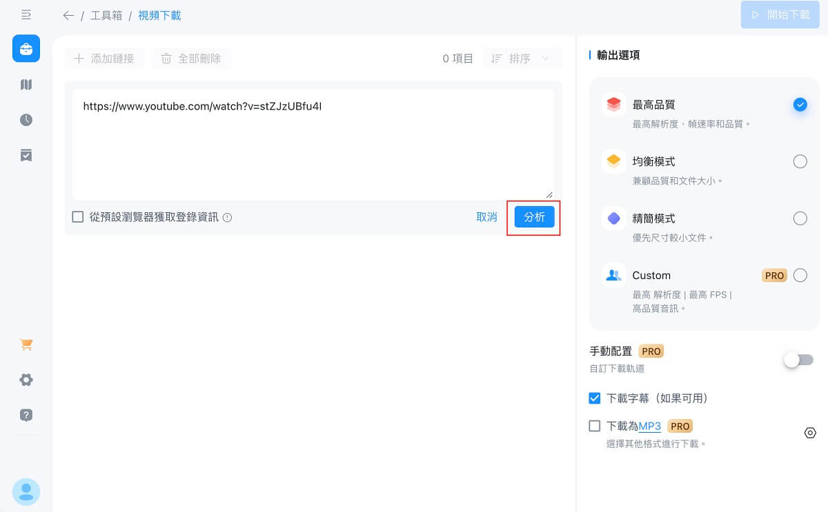 分析 YouTube 影片連結