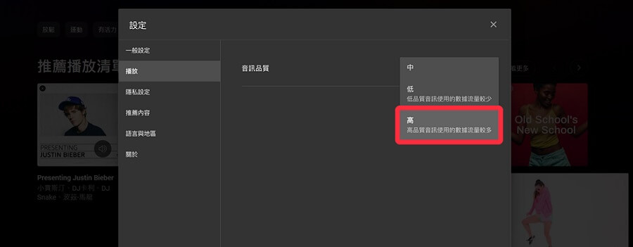 設定電腦 YouTube Music 音質