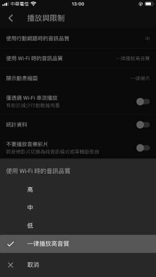 設定手機 YT Music 音質
