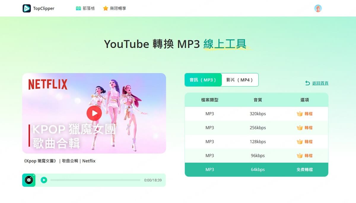 線上擷取 YouTube 音樂