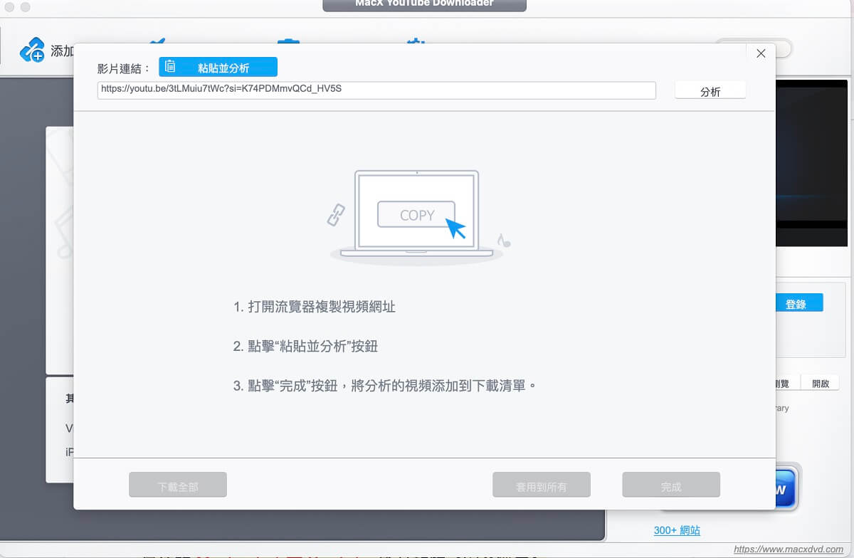 分析 YouTube 電腦版下載 Mac 影片