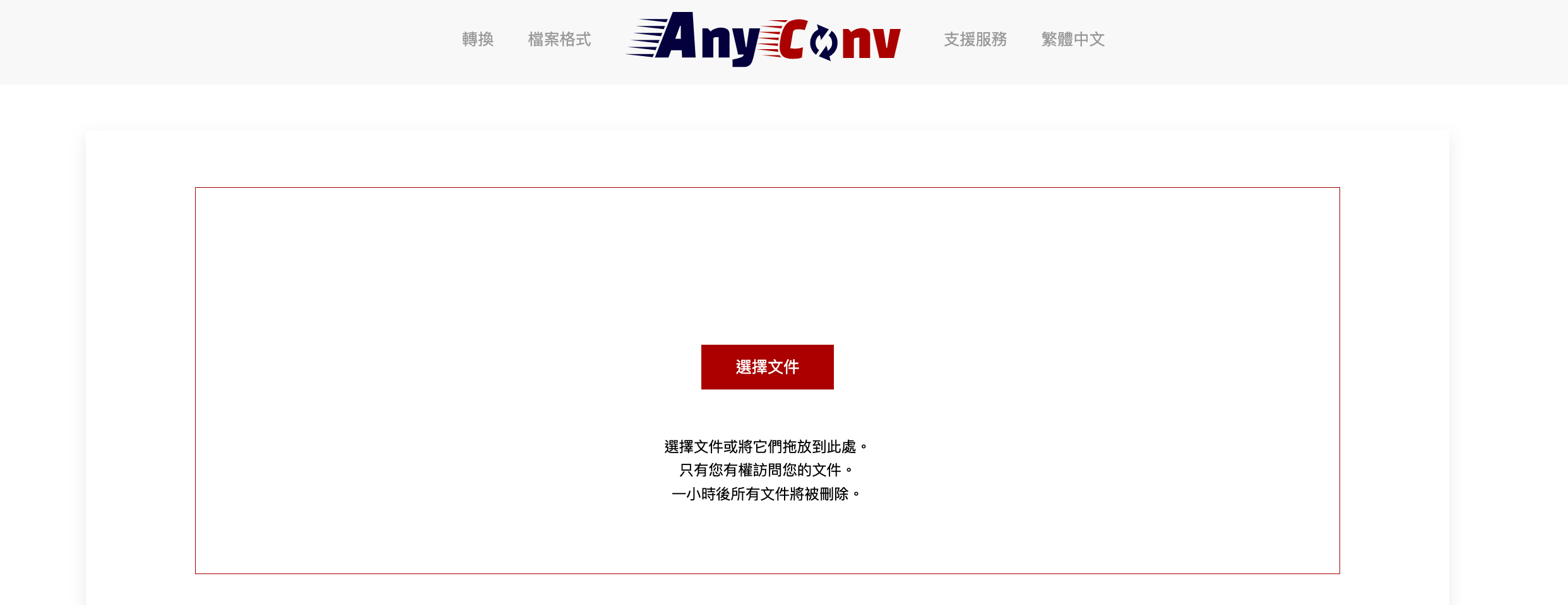 線上影片轉 MP3 網站 AnyConv