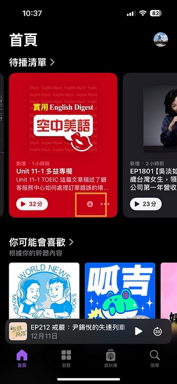 Apple Podcast 下載 MP3