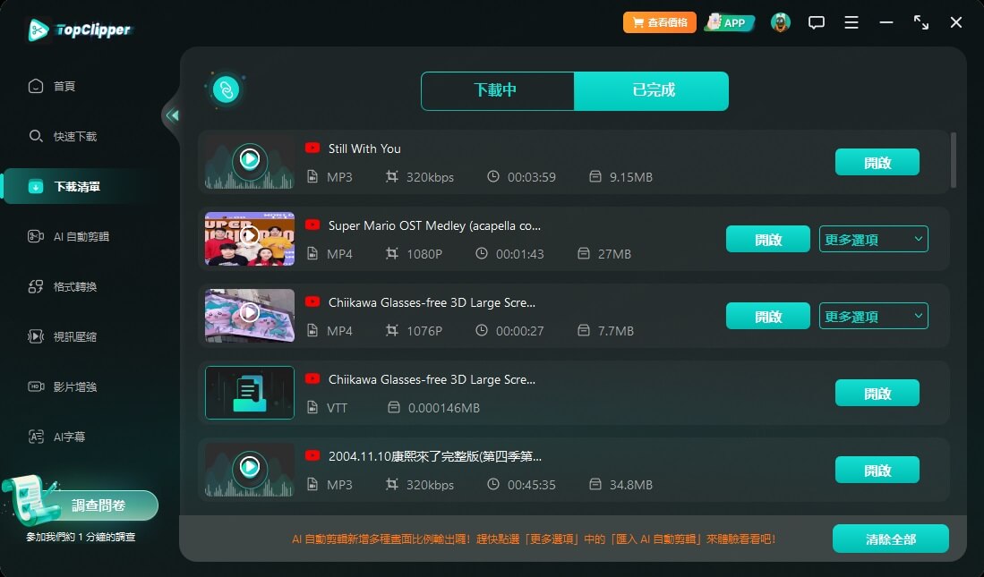 使用 YouTube 音樂下載器完成下載