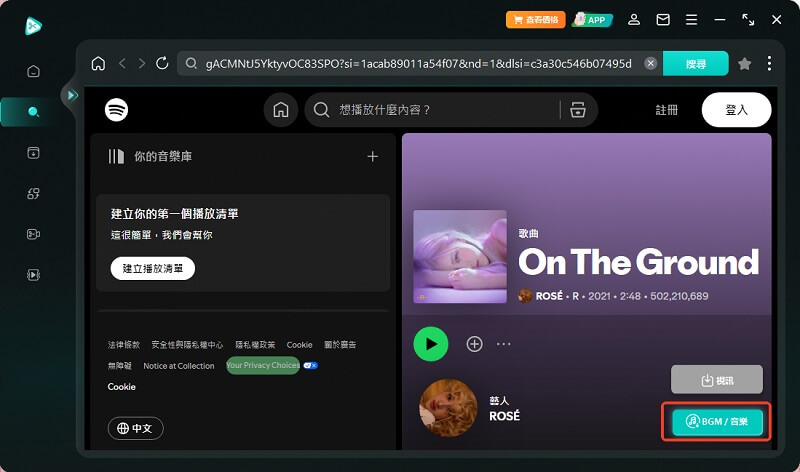 下載 Spotify 無損音質