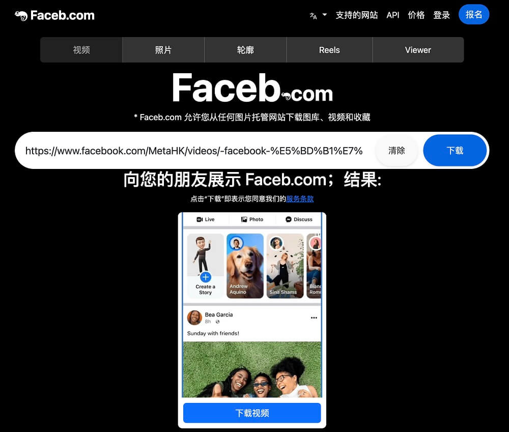 線上下載 FB 影片