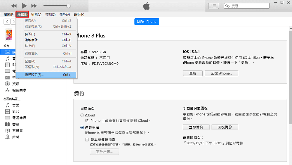 點擊 iTunes 偏好設定