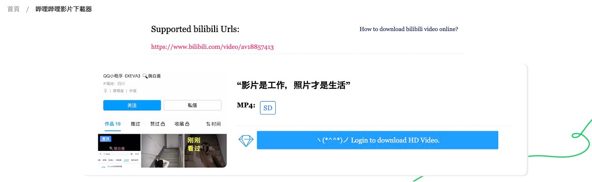 在嗶哩嗶哩 BiliBili 影片下載工具免安裝點擊下載