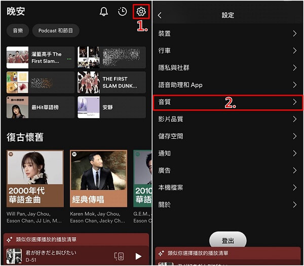 手機 Spotify 音質設定