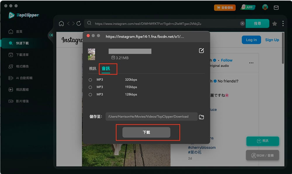 IG 影片轉 MP3
