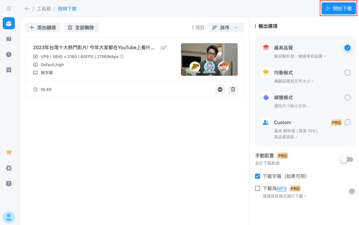 替代 YTMP3 安全轉檔