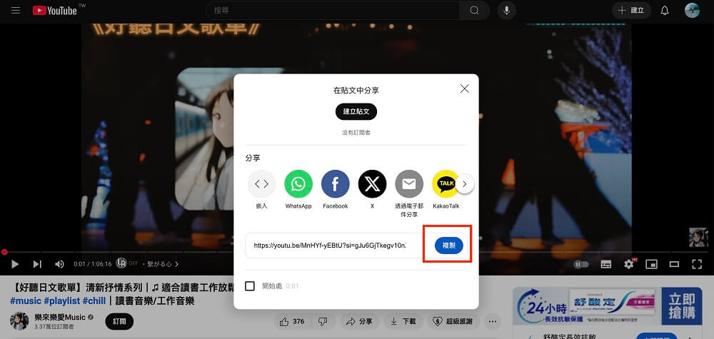 複製 YouTube 影片連結