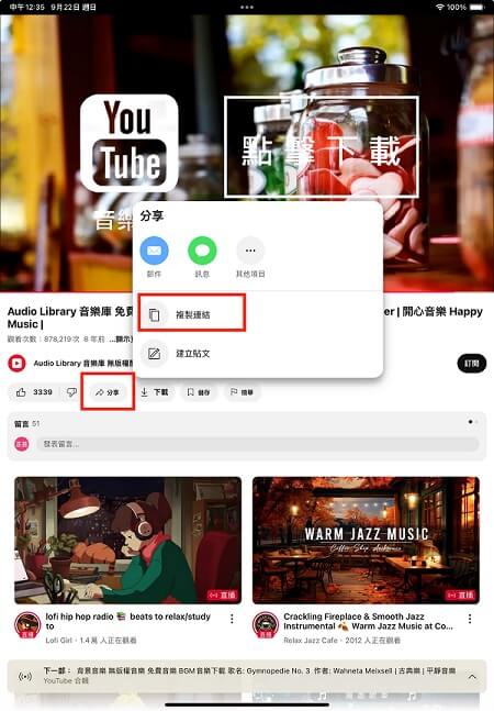 複製 YouTube 影片下載 iPad 連結