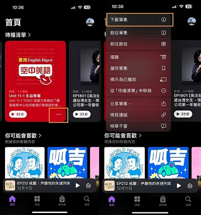 Apple Podcast 下載手機