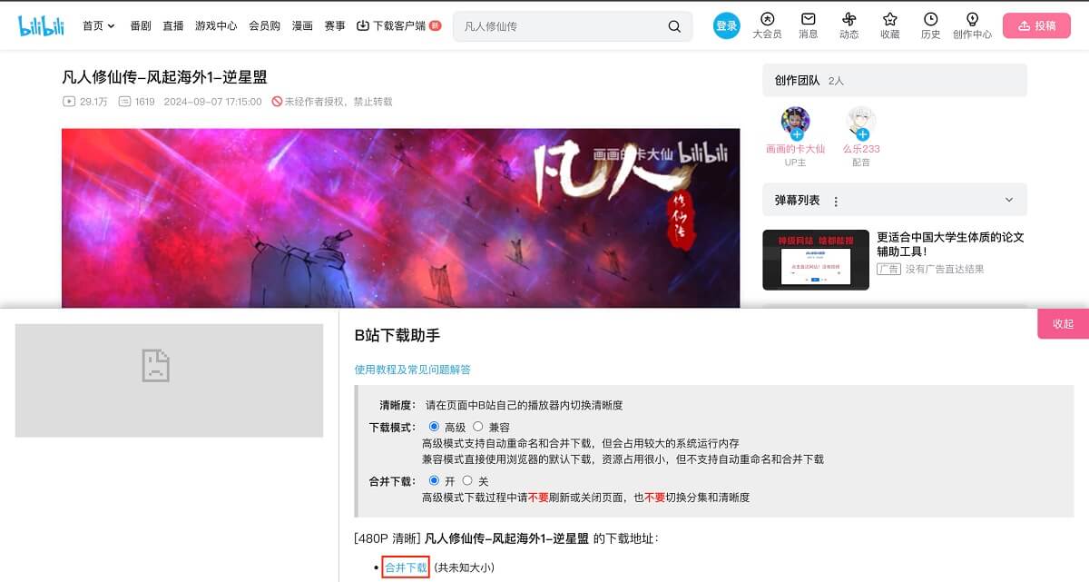 在 BiliBili 影片下載程式下載影片