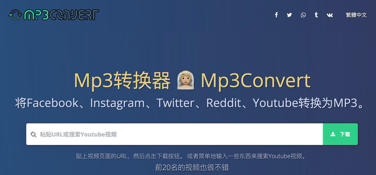 FB 影片轉 MP3 Mp3convert