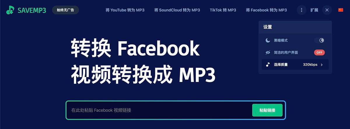 FB 音樂下載網站 SAVEMP3