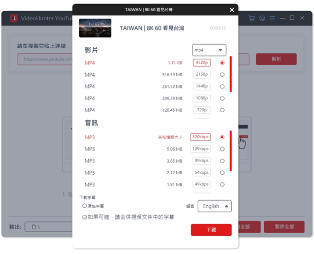 VideoHunter 下載