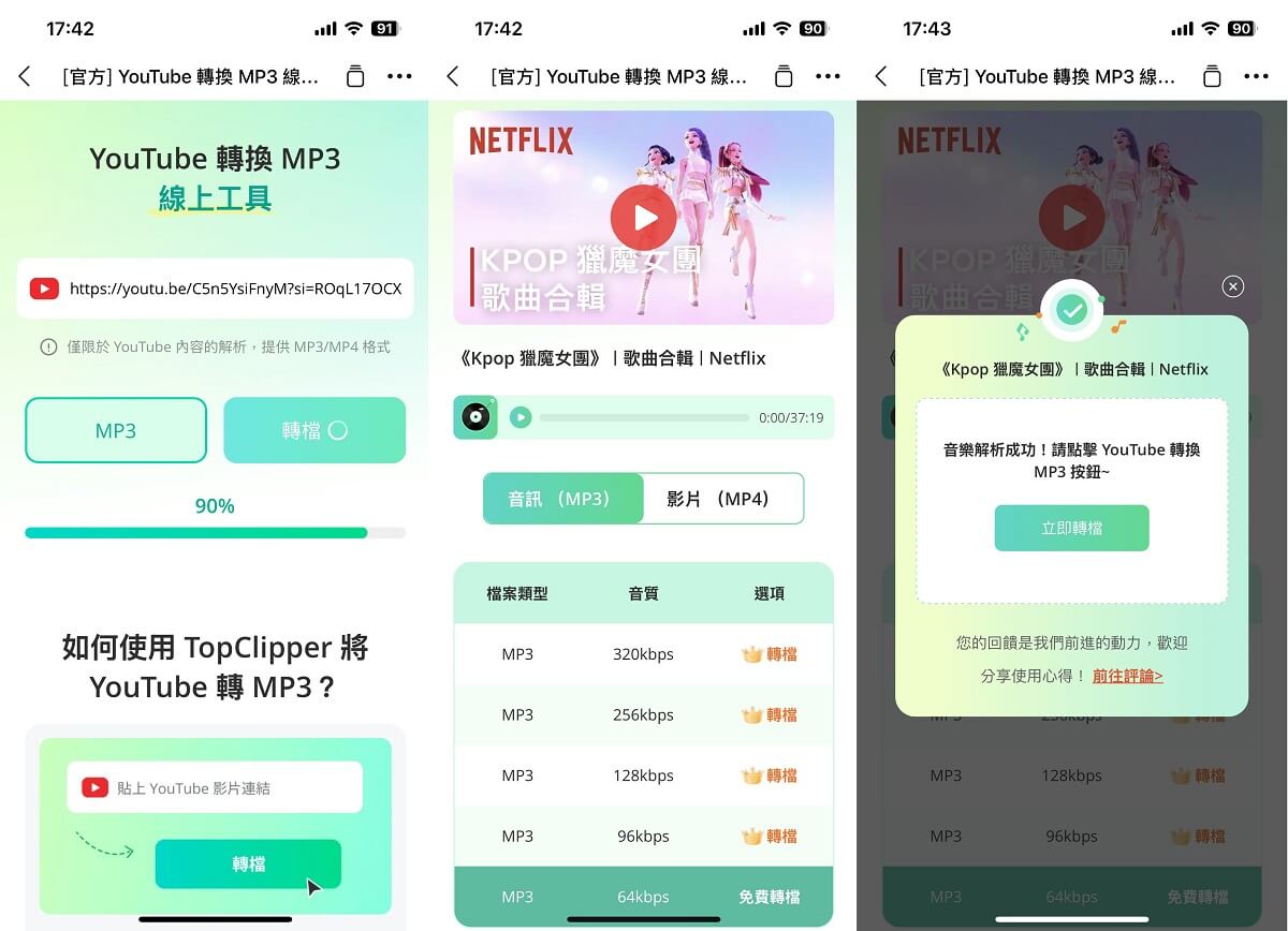 手機 YouTube 下載 MP3 網站