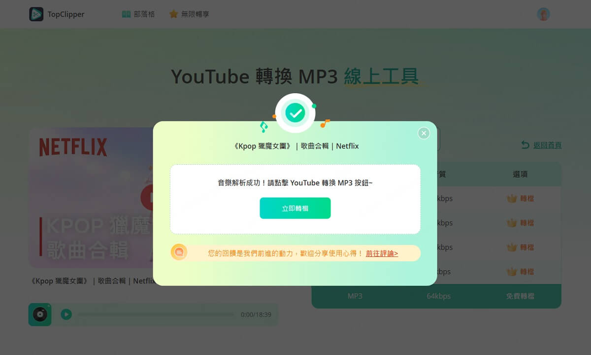 下載 YT 音樂