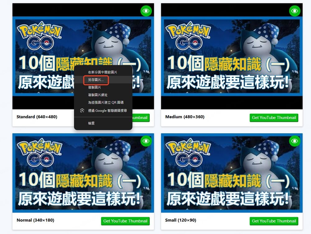 YouTube 影片封面下載