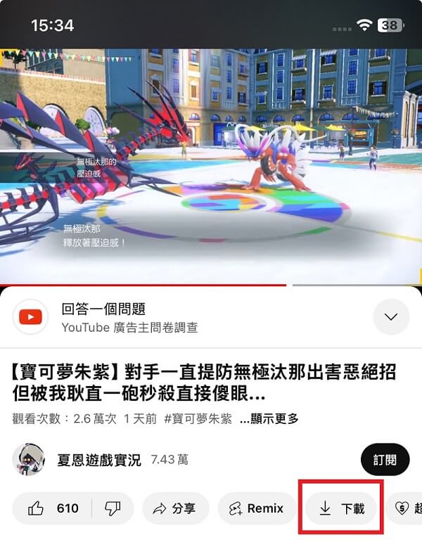 手機下載 YouTube 影片