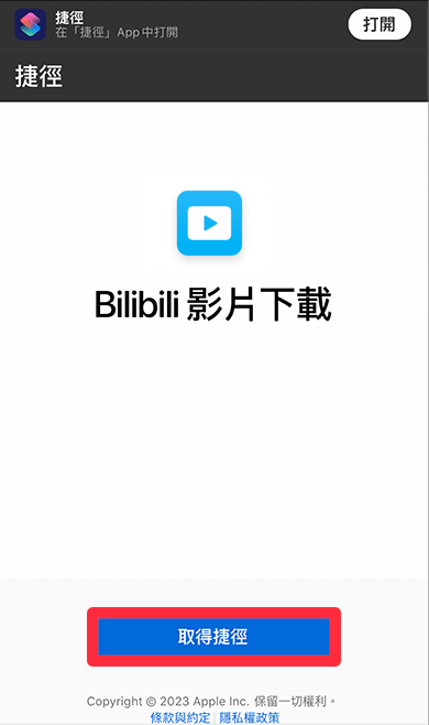 取得 BiliBili 影片下載捷徑