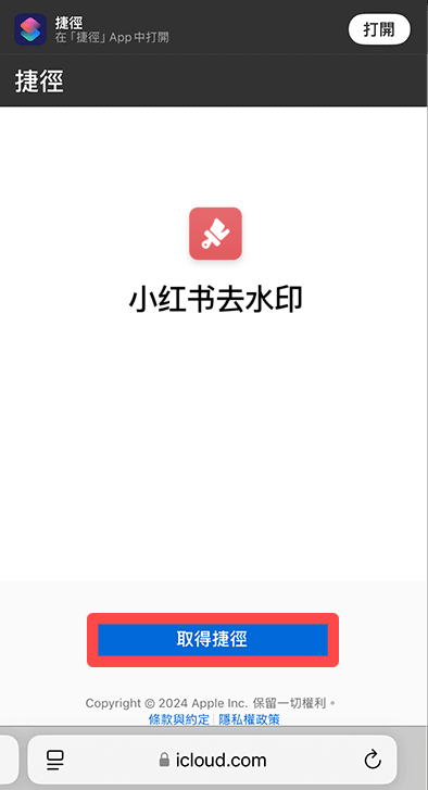 取得小紅書影片下載捷徑