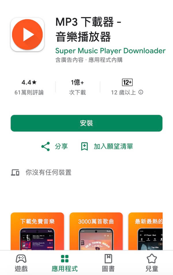 安裝 下載 YouTube 音樂 APP