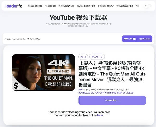 YouTube 影片下載 4K 線上網站