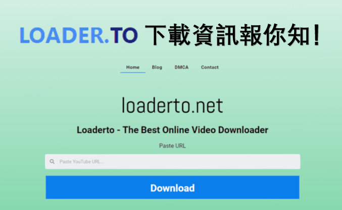 Loader.to 下載