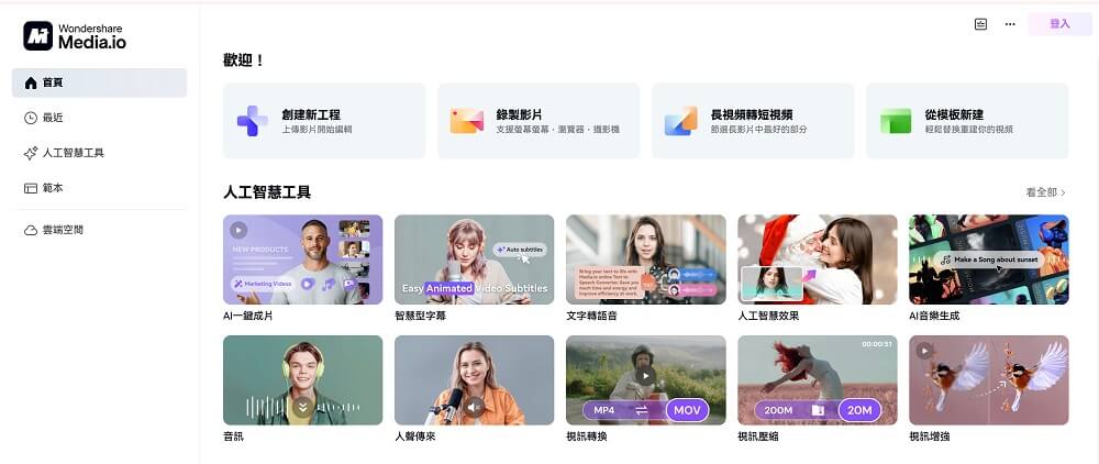 YouTube to WAV 轉換器 Media.io