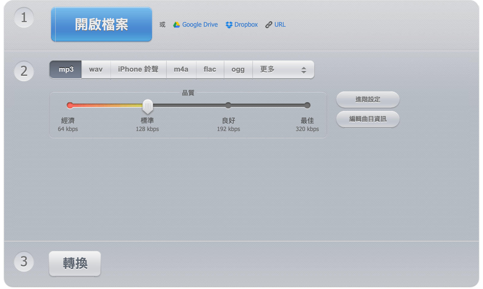 MP4 轉 MP3 軟體免安裝 Online Audio Converter