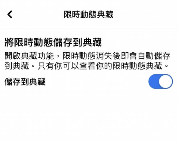 下載 FB 限時動態