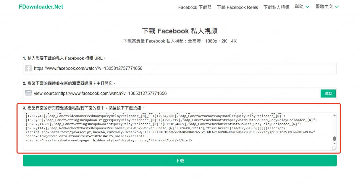 線上 FB 私人影片下載