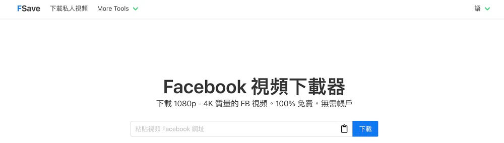 將連結粘貼到 FB 影片下載網址