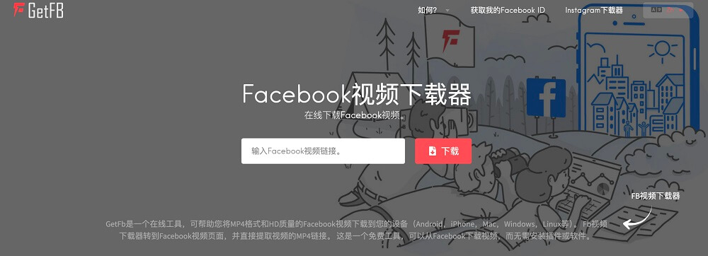 將連結粘貼到 FB 影片下載網頁