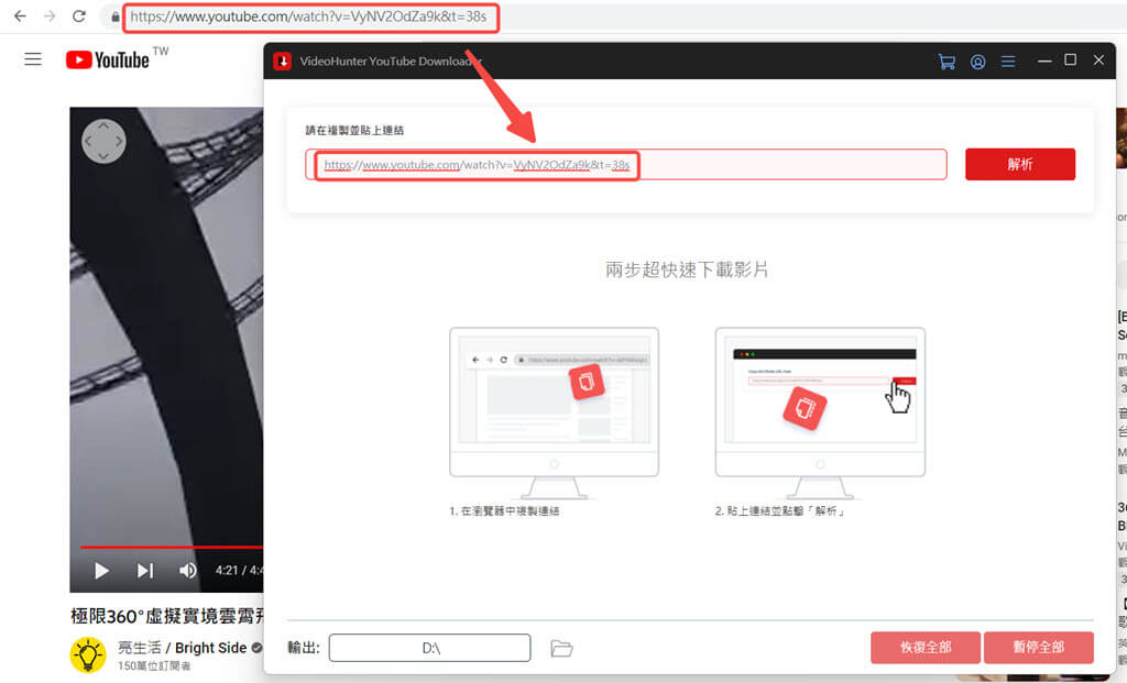在VideoHunter 粘貼影片連結