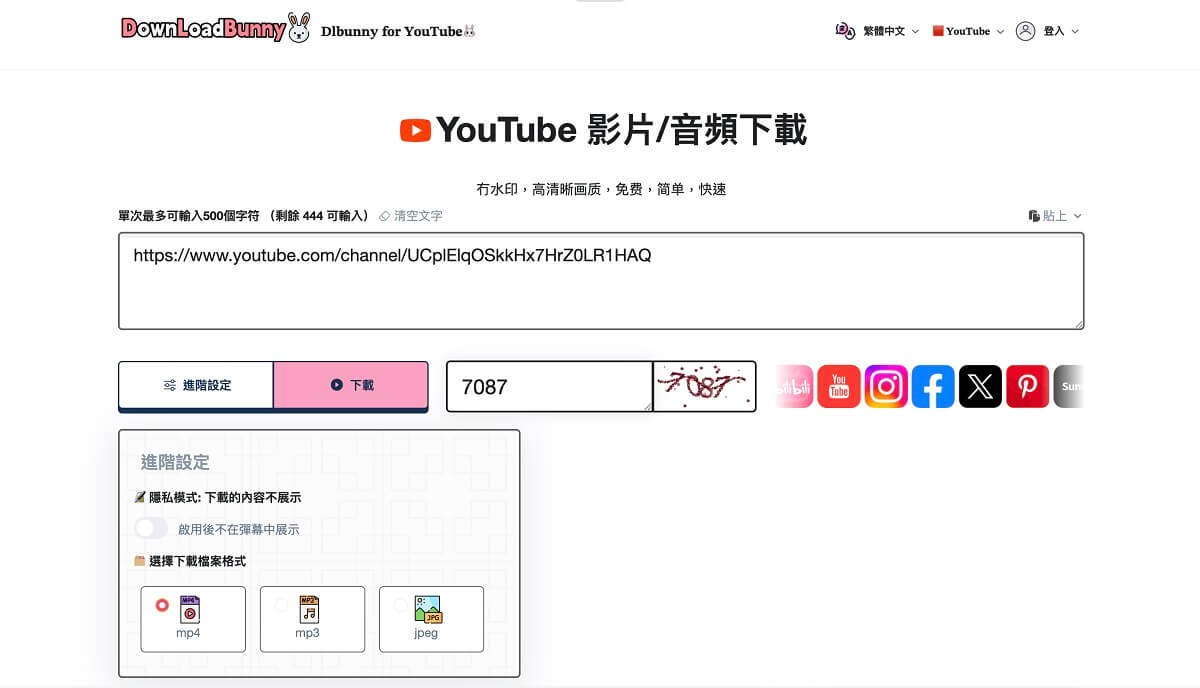 貼上 YouTube 歌曲下載