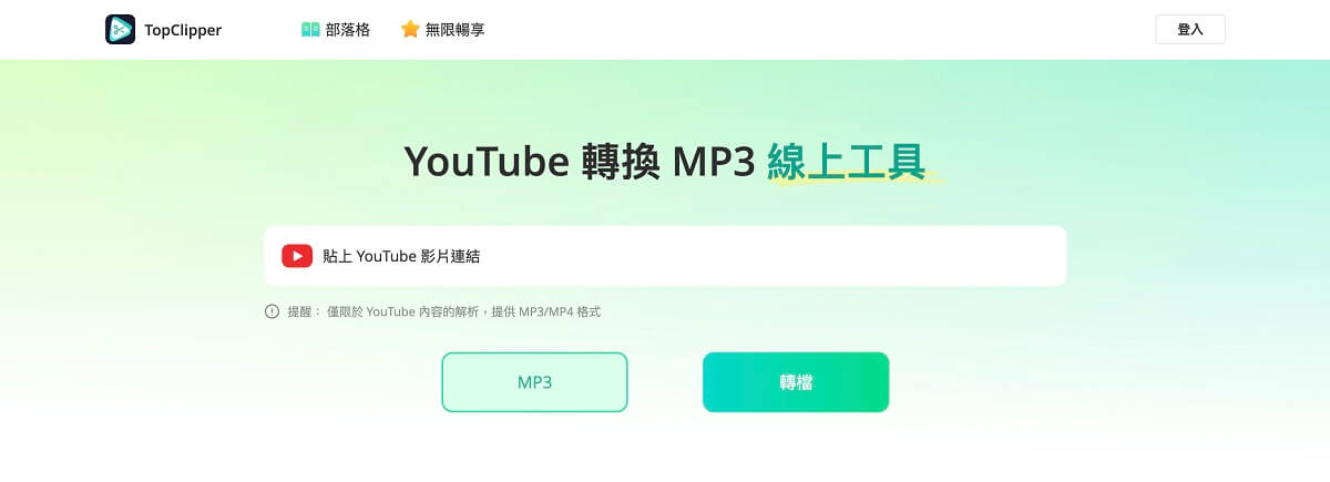 YouTube 音樂下載免安裝
