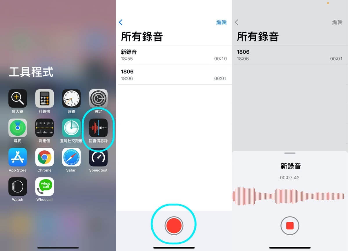 錄製手機音樂下載 iOS