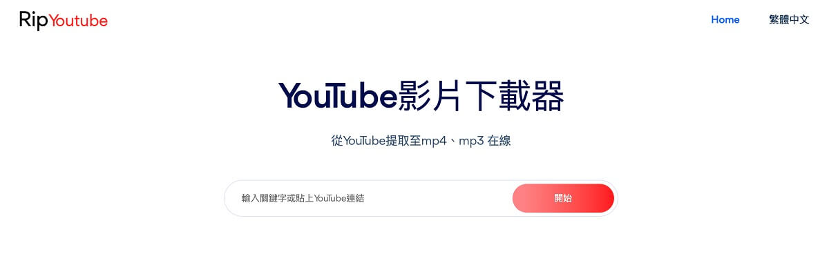 YouTube 轉 MP3 線上網站 RipYouTube