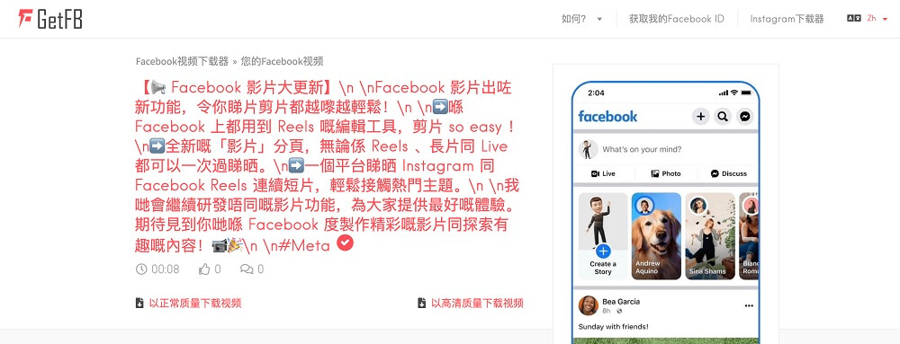 選擇畫質實現 FB 影片線上下載