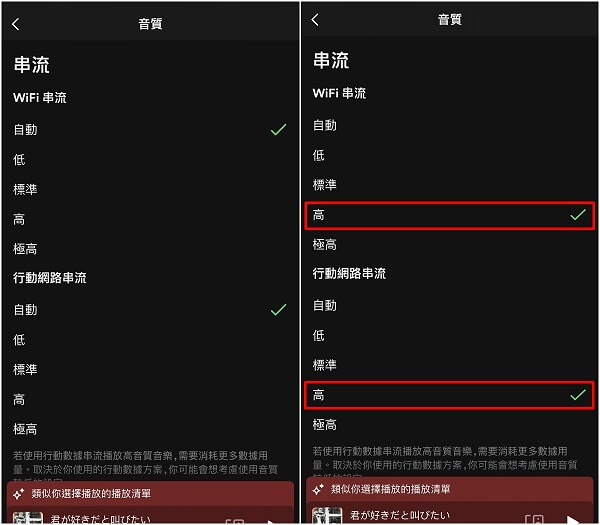 Spotify 高音質設定
