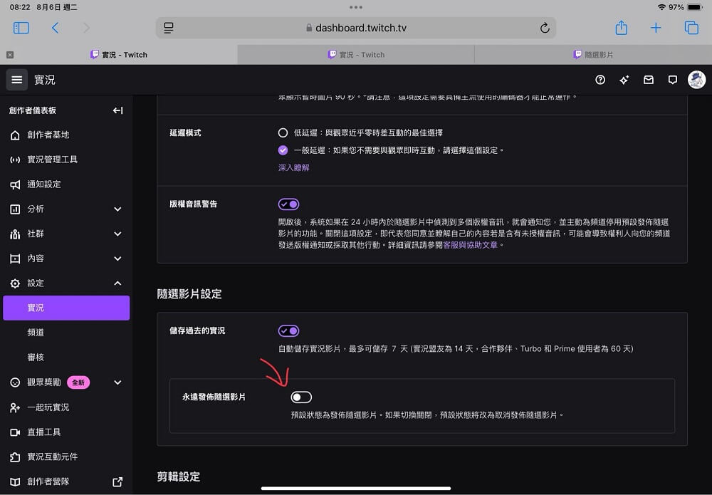 設定 Twitch VOD 下載權限