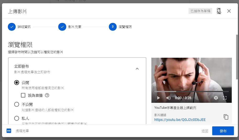 設定 YouTube 影片瀏覽權限